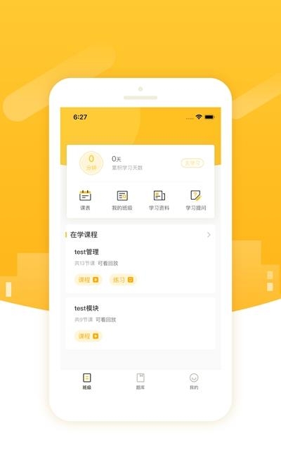 柏克学院  v3.1.1图2