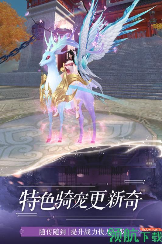 仙梦奇缘九游版  v1.1.7图3