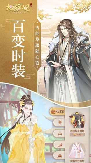 大燕王妃安卓版  v1.0.9图5