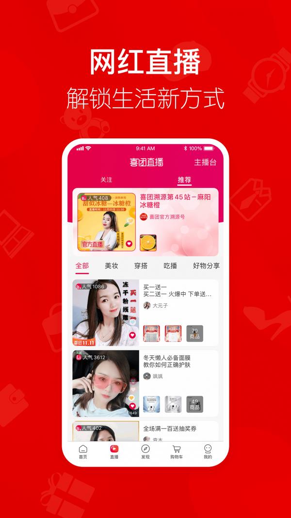 喜团  v3.07图2