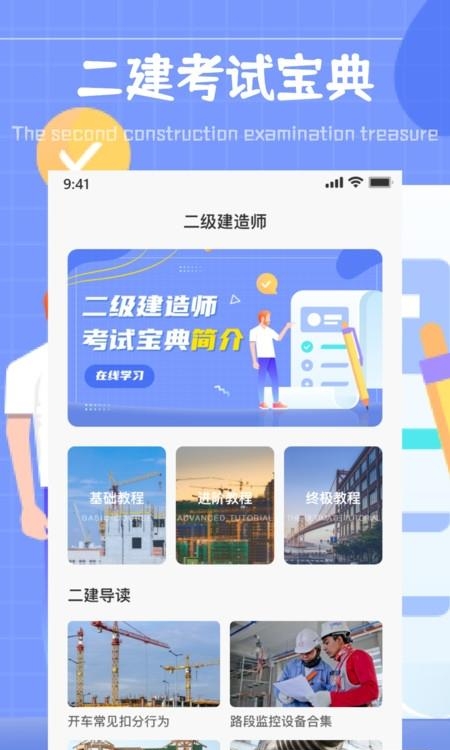 二建考试通关宝典  v1.0.0图3