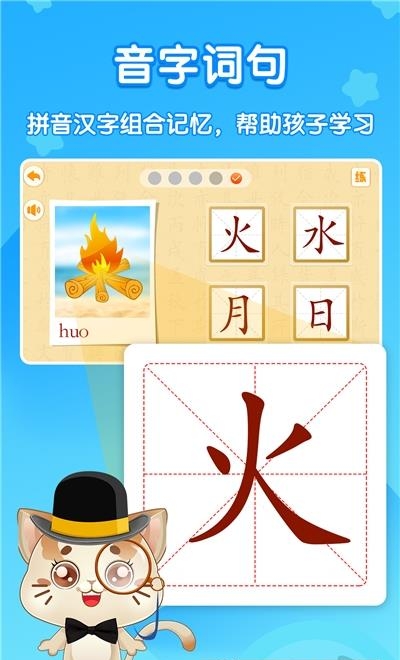 猫教授识字  v1.0.1图1