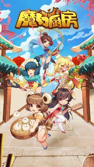 魔幻厨房破解版  v1.5图1