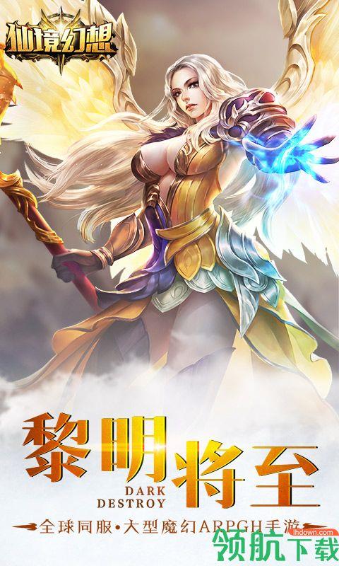 仙境幻想折扣版  v1.0.0图1