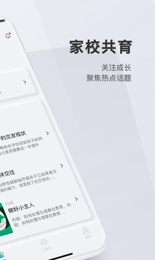 问向家长  v3.0.9图3