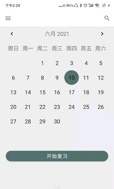 简单单词  v1.5.2图4