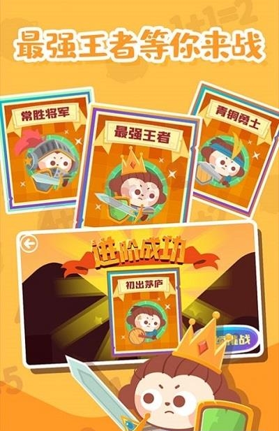 数学王者赛  v1.0图2