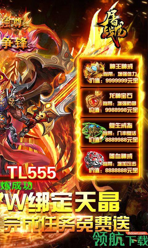 屠龙战时装定制版  v1.0.0.2228图2