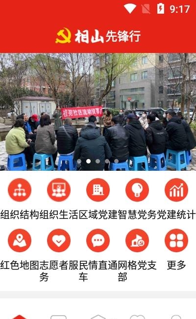 相山先锋行  v0.1.8图3