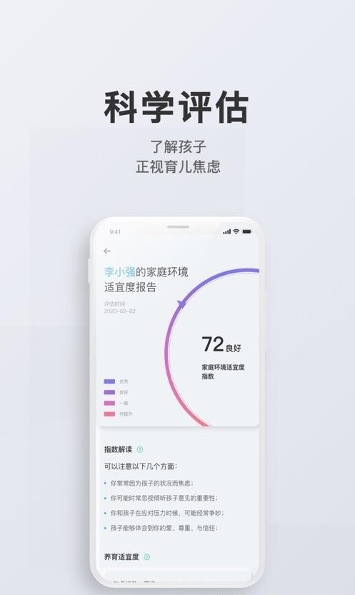 问向家长  v3.0.9图1