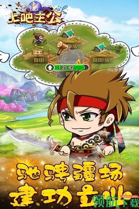 上吧主公九游版