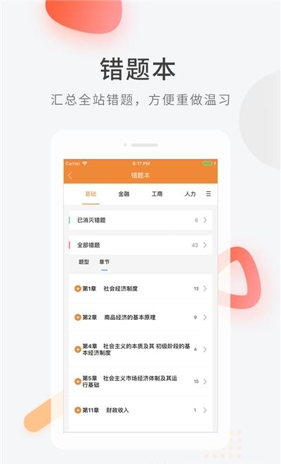 经济师快题库  v5.3.11图3
