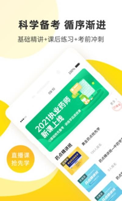 课观医考