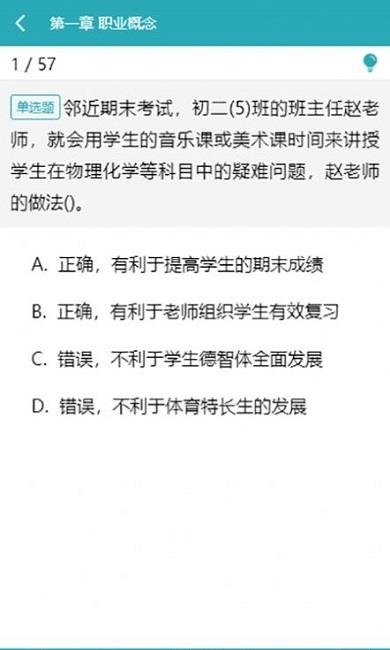 雅正教资题库  v1.0.0图3