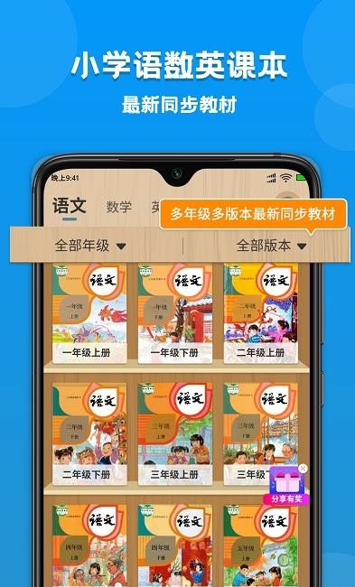 小学语文数学英语课本同步学  v1.1.3图3