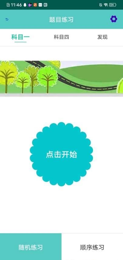 轻松驾考  v1.0.0图1