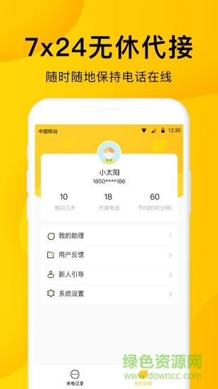 韭黄电话助理  v1.1.5图3
