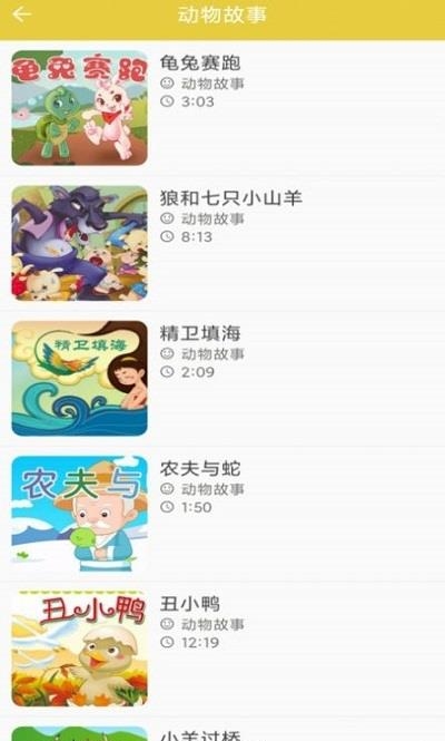 免费儿童睡前故事  v1.03图2