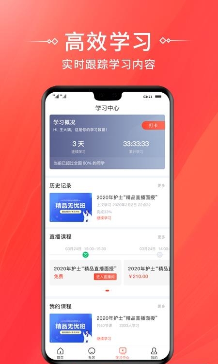 考拉网校  v5.6.40图3