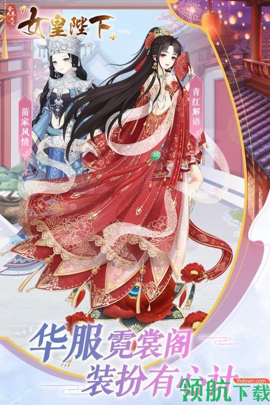 全民养成之女皇陛下九游版
