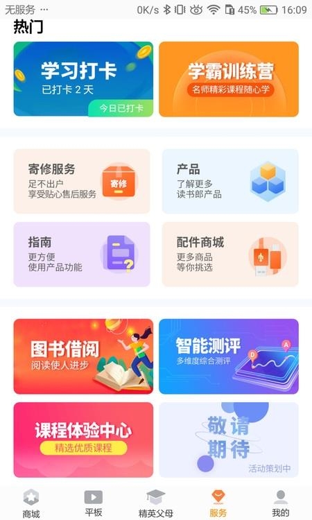 家长助手  v2.4.77图2