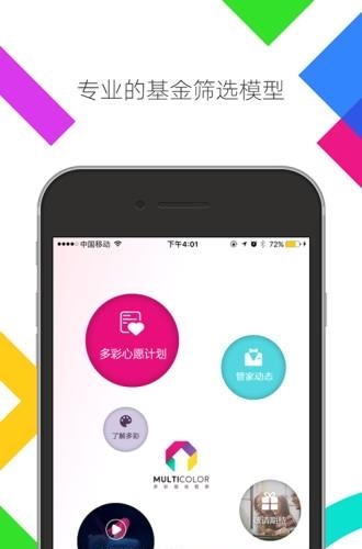多彩基金管家