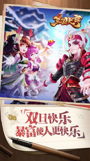 三国大亨手游  v5.0.0图1