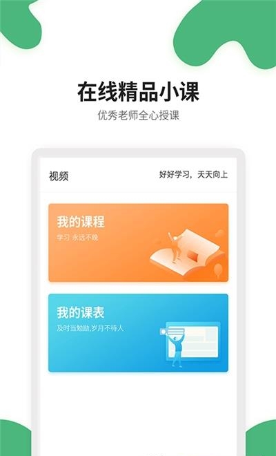 点点课学生  v3.1.9图1
