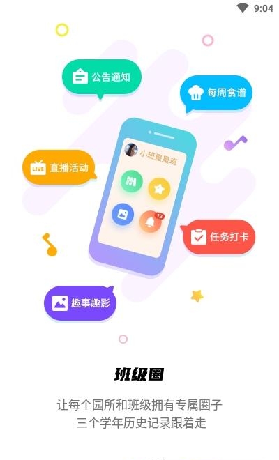 多元幼教  v5.1.5图2
