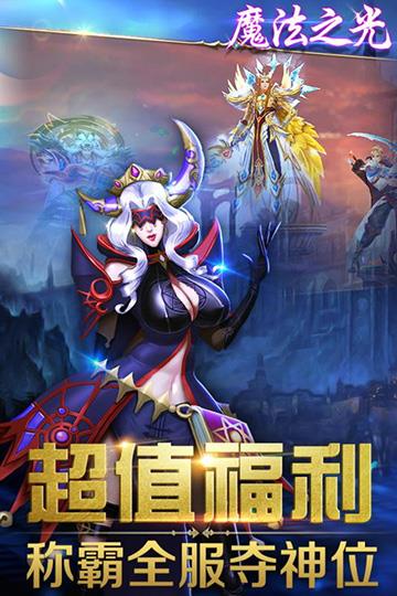 魔法之光安卓版  v5.5.0图4