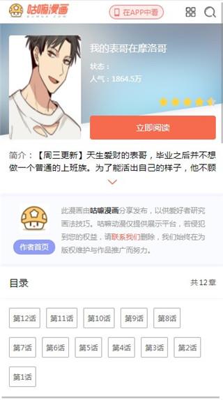 咕嘛漫画安卓最新版  v1.0.0图3