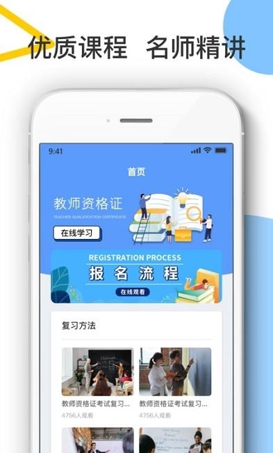 教师资格证  v1.5.0图4
