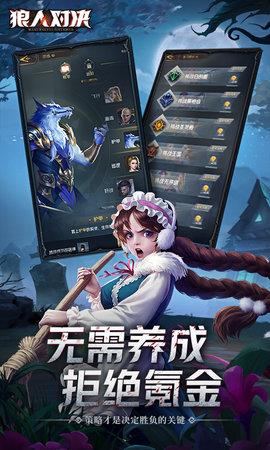 狼人对决官方版  v1.0.46图3