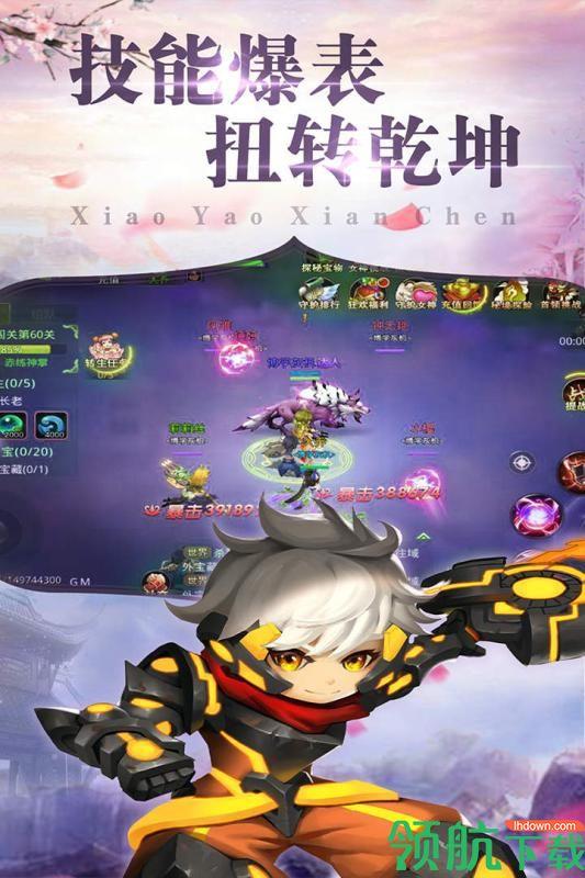 逍遥仙尘九游版  v1.0图3