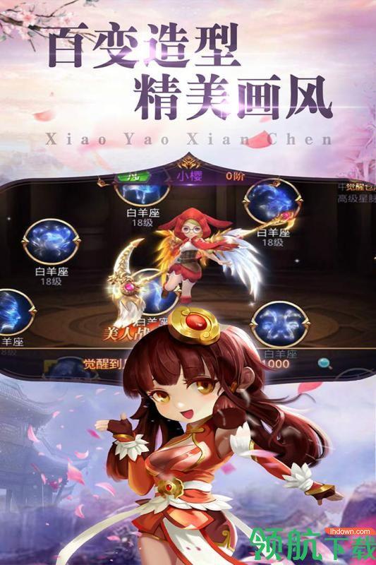 逍遥仙尘九游版  v1.0图2
