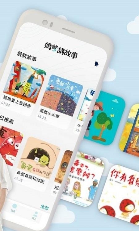 妈爹讲故事  v1.0.2图1