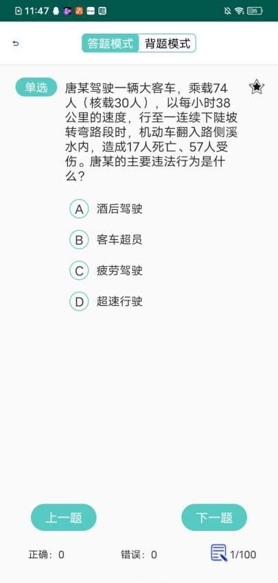 轻松驾考  v1.0.0图3