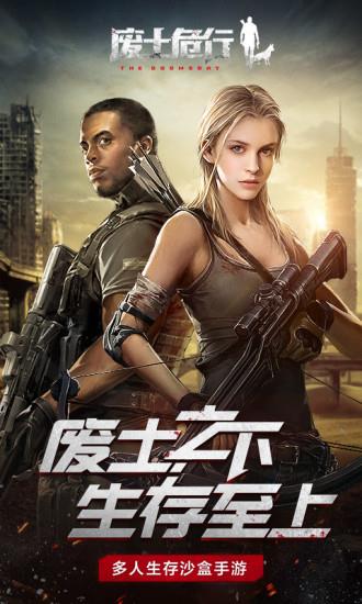 废土行动安卓版  v2.1.9图1
