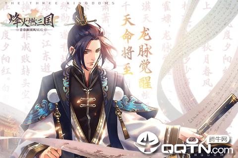烽火燃三国九游版  v0.8.28图5