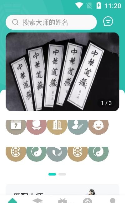 周易大学堂  v1.0.8图3