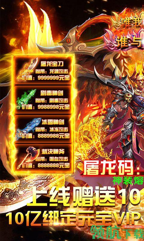 屠龙战时装定制版  v1.0.0.2228图3