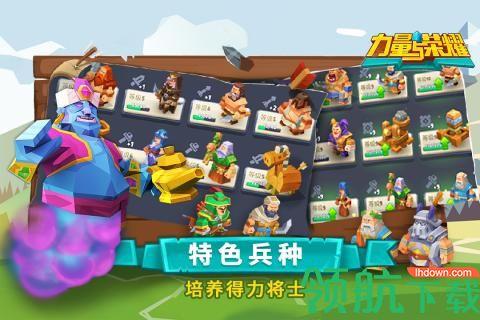 力量与荣耀九游版  v1.0.1.17图2