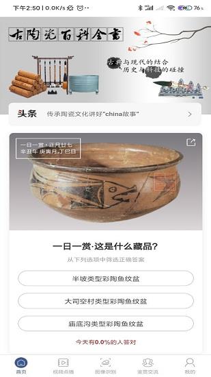 三友堂古陶瓷  v1.0.7图4