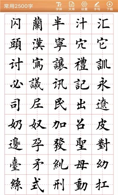 书法练字神器  v1.0.6图2