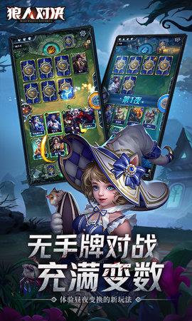 狼人对决官方版  v1.0.46图2