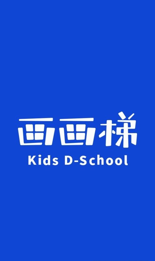 画画梯  v3.0图3