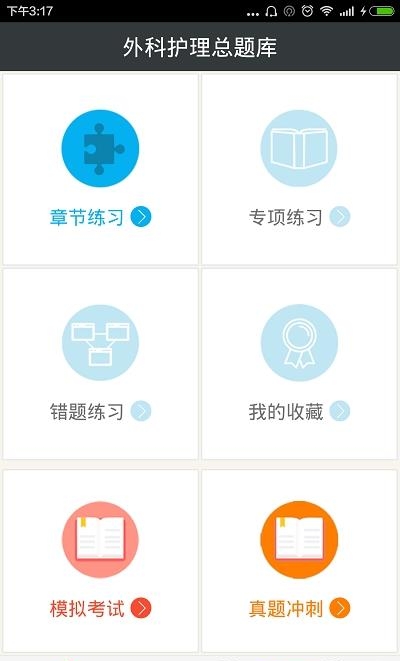 一级建造师市政公用工程  v1.1.4图3
