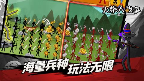 火柴人战争遗产无敌版  v2023.1.3图4