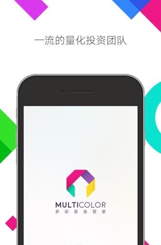 多彩基金管家  v1.8.4.0图1