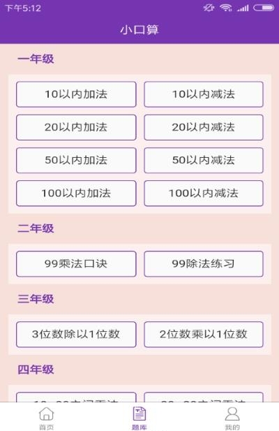 速算加减法  v1.0.1图2